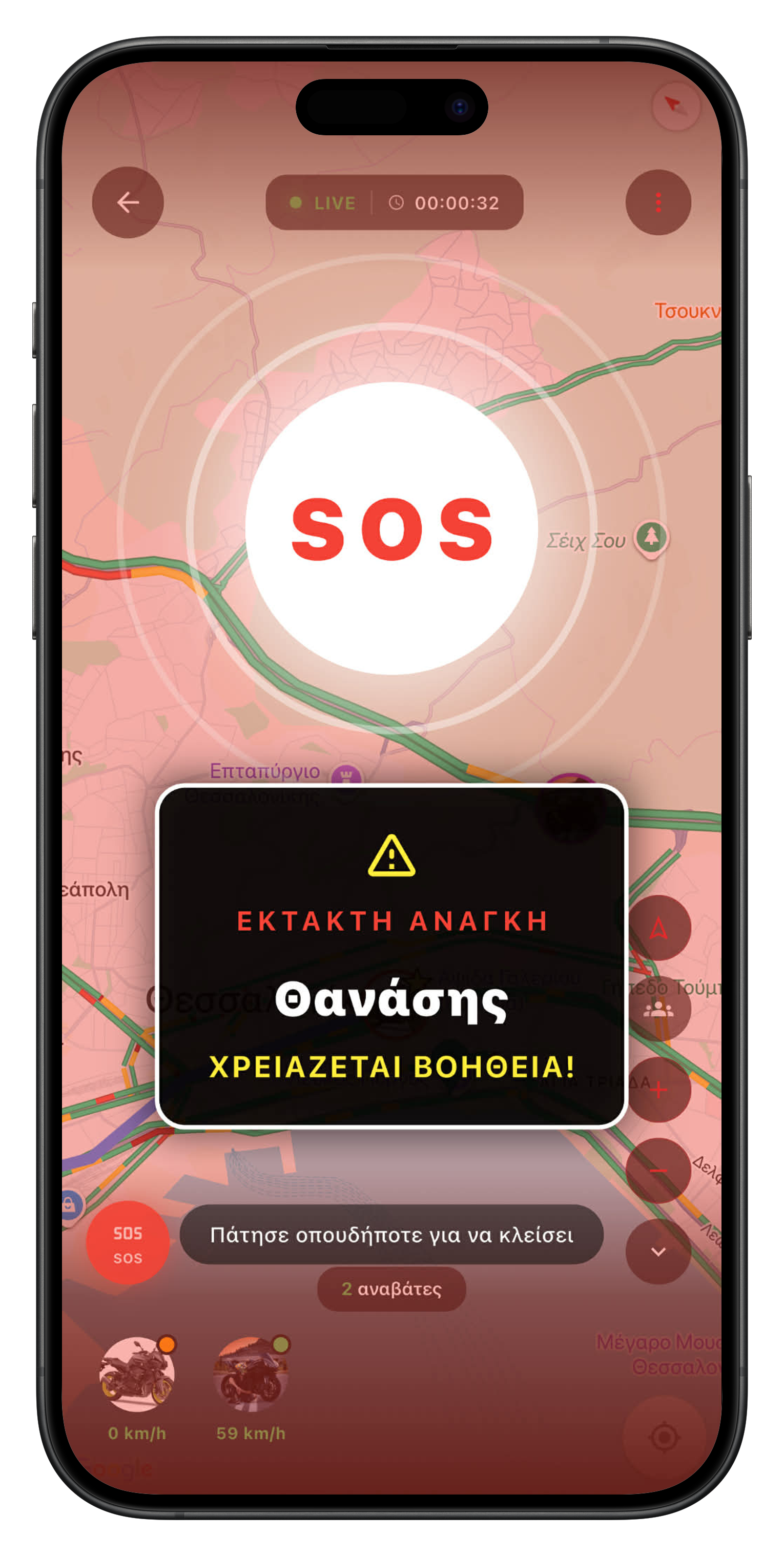 SOS Alert