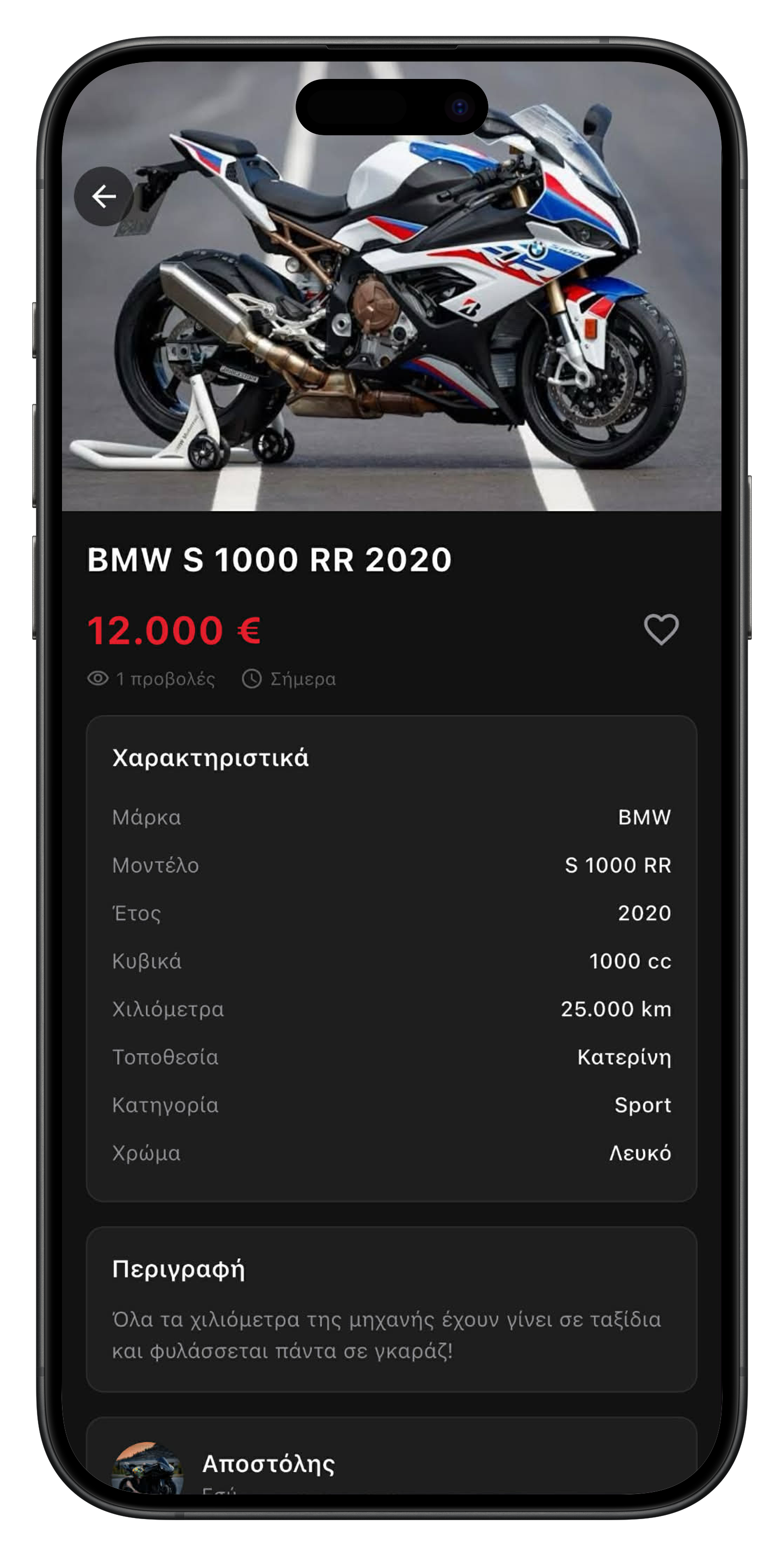 Marketplace Αγγελία